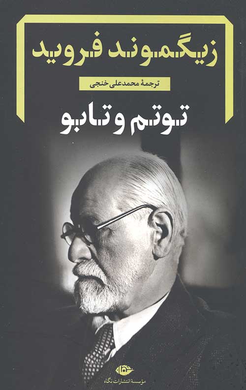 توتم و تابو