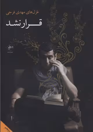 قرار نشد