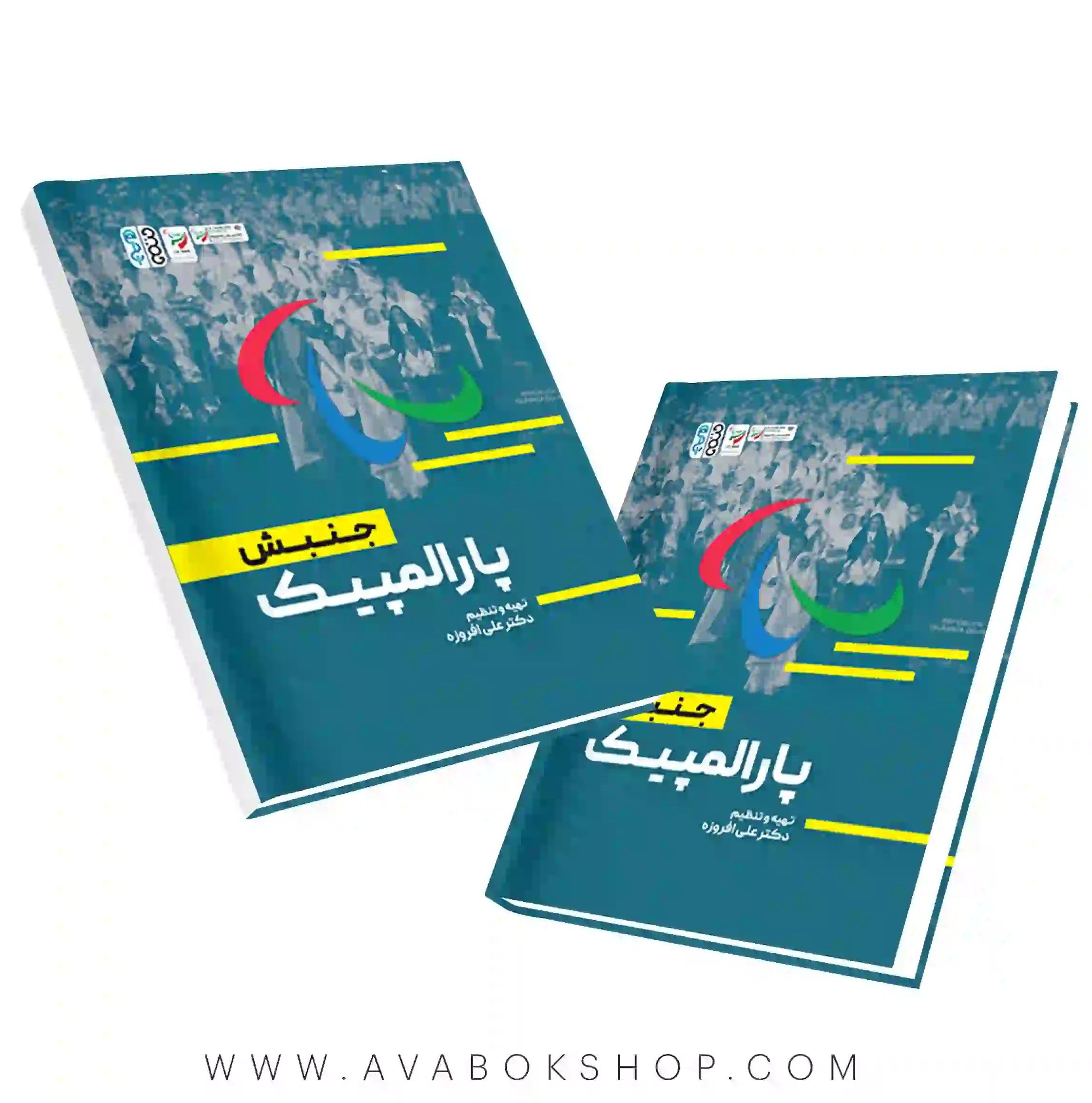 کتاب جنبش پاراالمپیک انتشارات حتمی