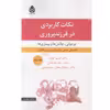 کتاب نکات کاربردی در فرزندپروری :نوجوانی چالش ها و بیماری ها اثر مریم کوشا نشر قطره جلد 2