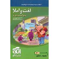 لغت و املا نشرالگو