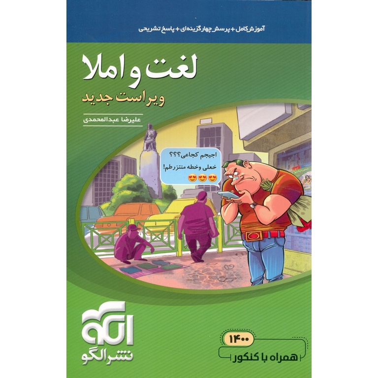 لغت و املا نشرالگو