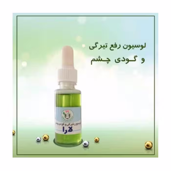 لوسیون رفــع تیرگی وگـودی 