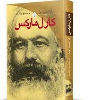 کارل مارکس/زندگی نامه | مرکز فرهنگی آبی