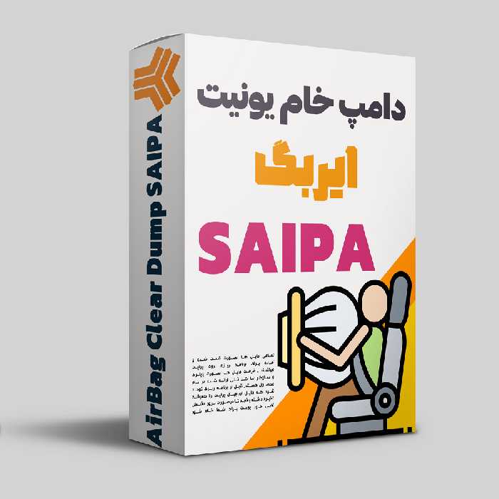 دامپ خام ایربگ 2461093