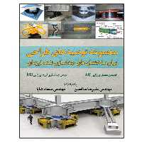 کتاب مجموعه توصیه های طراحی برای ساختمان های جداسازی شده لرزه ای اثر جمعی از نویسندگان نشر دانشگاهی فرهمند