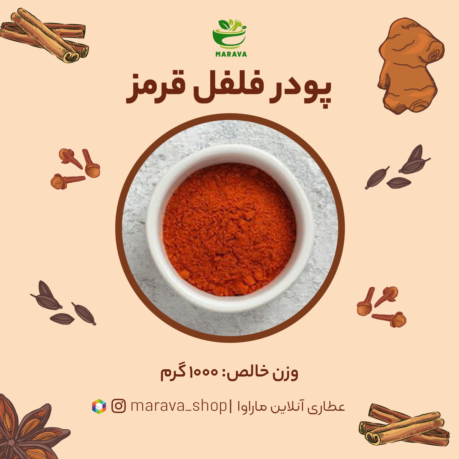 فلفل قرمز اعلا(1000 گرمی)