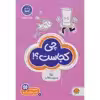 كتاب چي كجاست؟! اثر توني تالاريكو نشر مهرسا