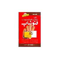 کتاب کلید طراحی کارت ویزیت با فتوشاپ (با سی دی)(کلید) اثر علی حیدری
