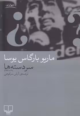 سردسته‌ها