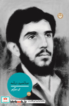 قیمت و خرید کتاب عبدالحمید دیالمه جلد 32 | ایده بوک