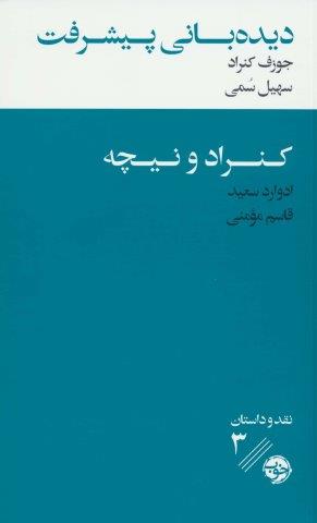 دیده بانی پیشرفت