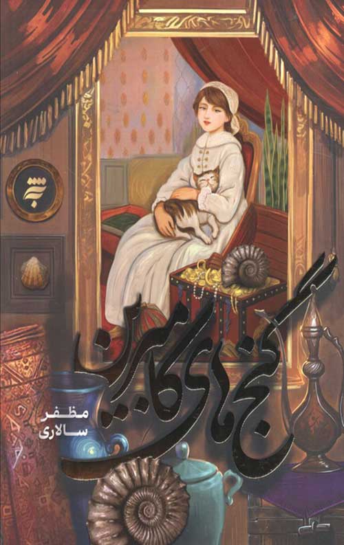 گنجهای کامبرین