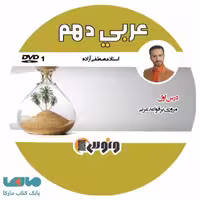 DVD دی وی دی عربی دهم آزاده ونوس