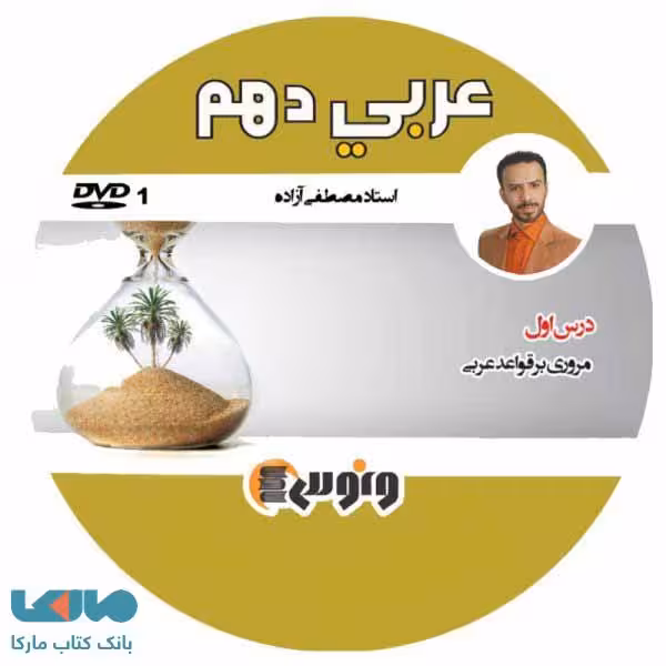 DVD دی وی دی عربی دهم آزاده ونوس