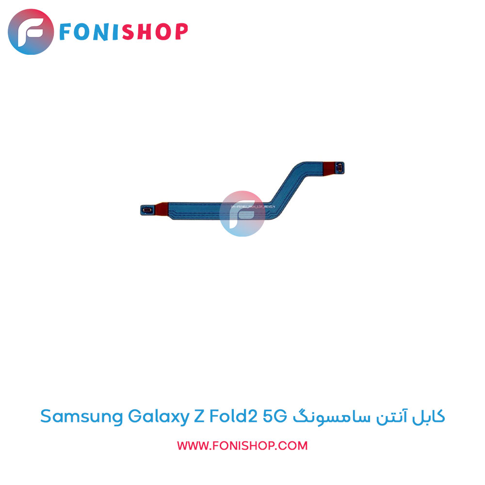 کابل آنتن گوشی سامسونگ Samsung Galaxy Z Fold2 5G