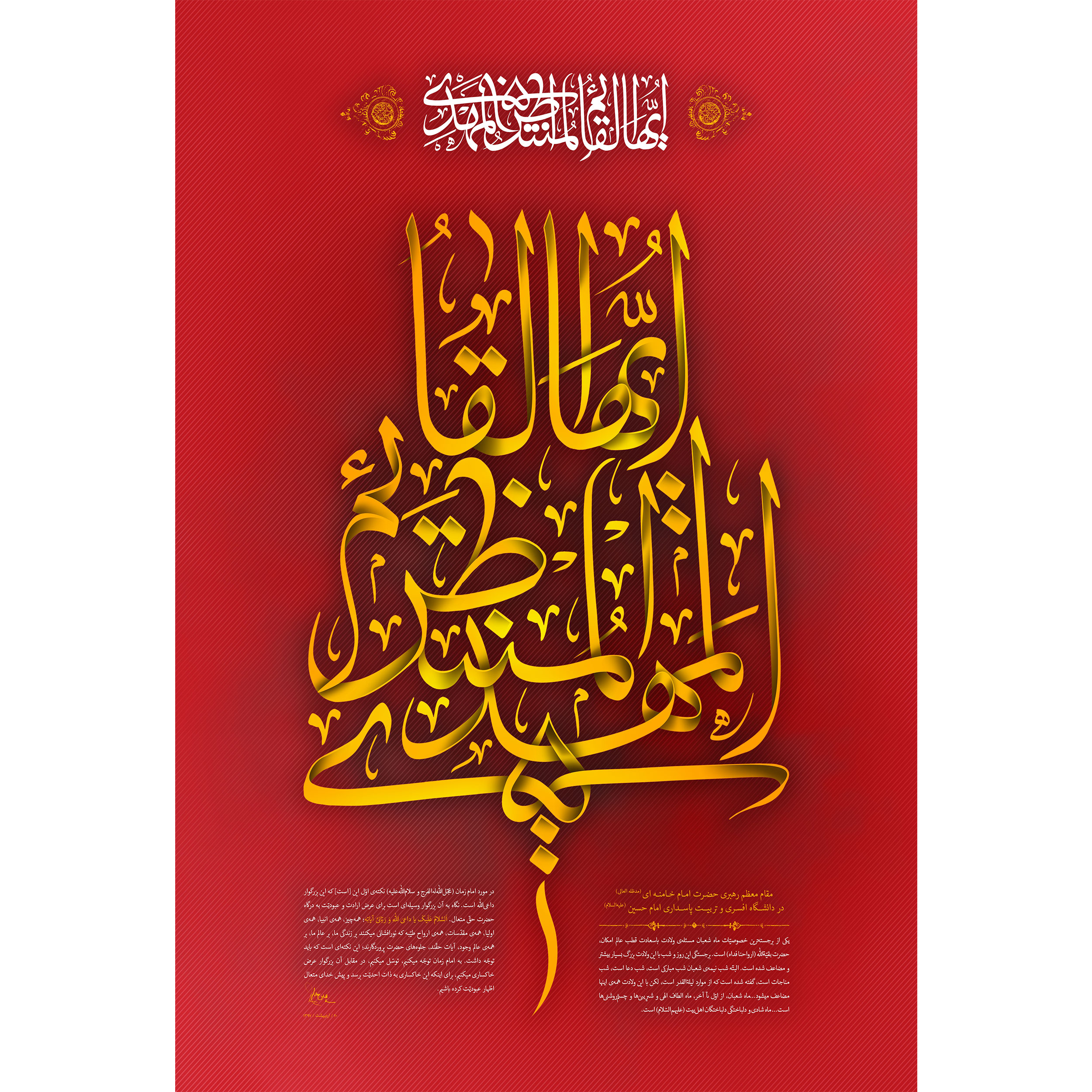 تابلو شاسی مدل ایها قائم المنتظر المهدی کد T5120