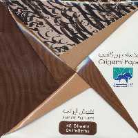 بسته کاغذهای اوریگامی (نقوش ایرانی) 15*15 - ناشربوک | خرید آنلاین کتاب