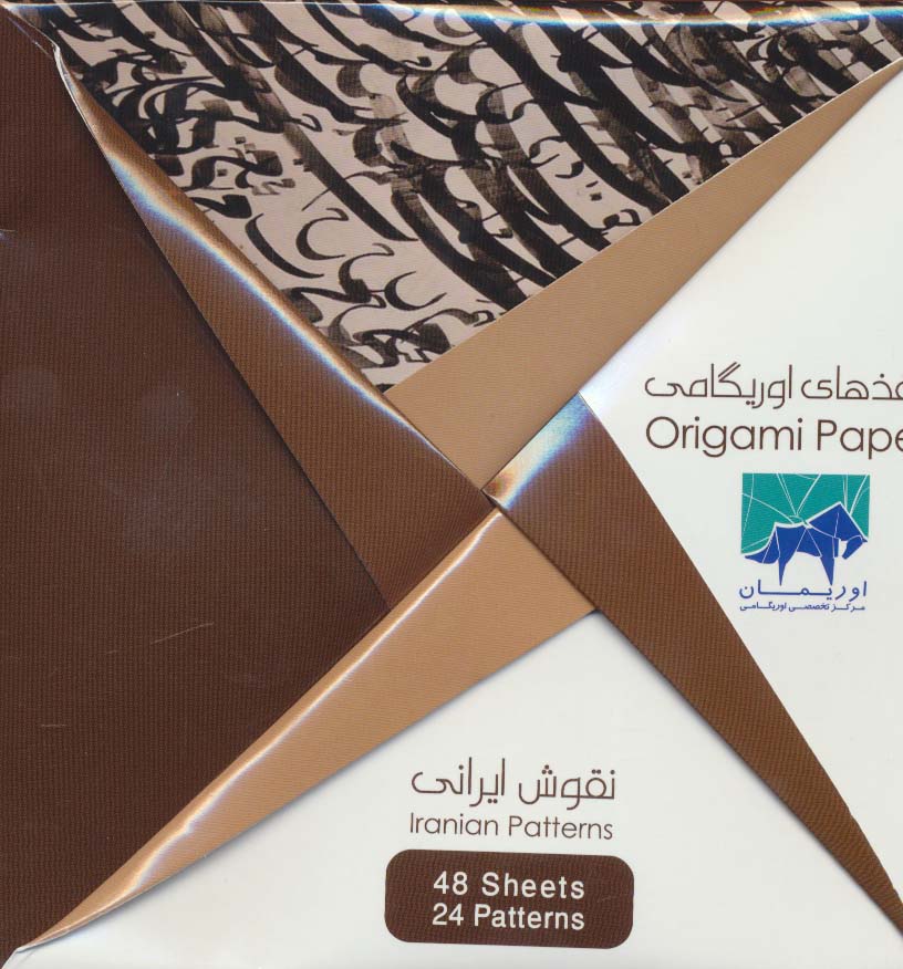 بسته کاغذهای اوریگامی (نقوش ایرانی) 15*15 - ناشربوک | خرید آنلاین کتاب