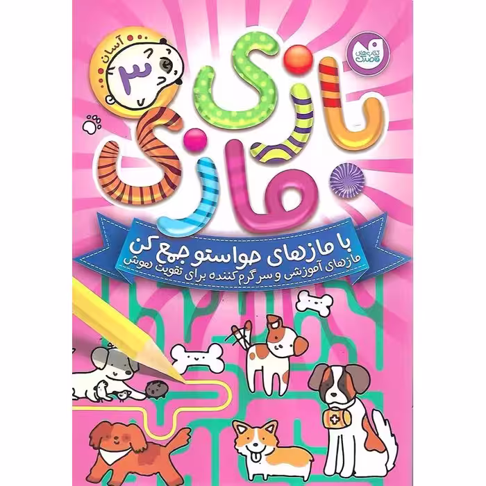 بازی مازی جلد 3 (آسان)