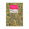 کتاب فرمین موش کتابخوان اثر سم سوج انتشارات عطر کاج