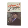 کتاب مگره و دیوار سنگی اثر ژرژ سیمنون انتشارات هرمس