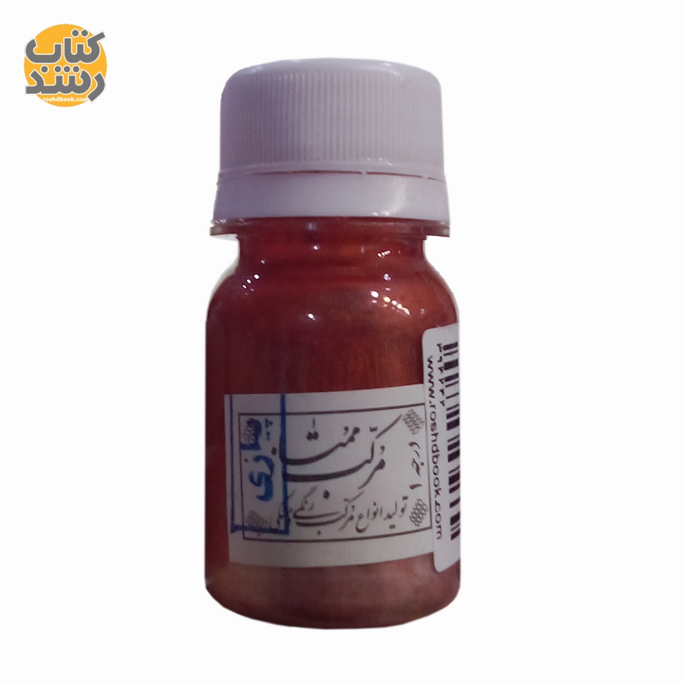 مرکب خوشنویسی ممتاز (پیازی متالیک) سایز کوچک