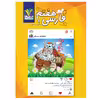 کتاب  فارسی پایه هفتم متوسطه اول اثر الهام سید صاحبی انتشارات تک رقمی ها