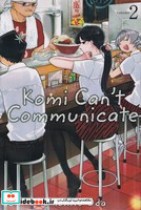 قیمت و خرید کتاب Komi cant communicate 2 زبان اصلی | ایده بوک