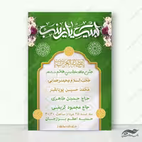 طرح پوستر لایه باز جشن ولادت حضرت زینب س