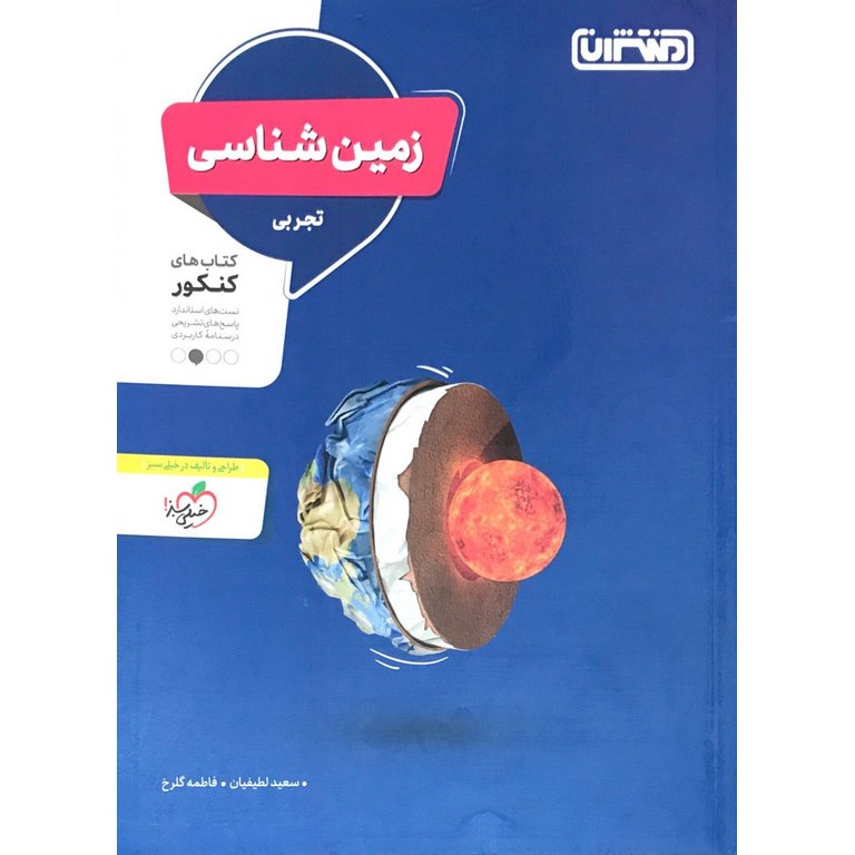 زمین شناسی منتشران