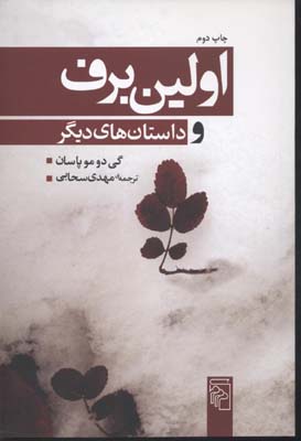 اولین برف و داستان‌های دیگر