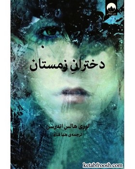 دختران زمستان | مرکز فرهنگی آبی