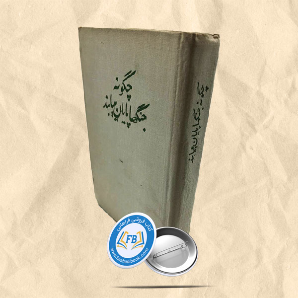 چگونه جنگها پایان می یابد