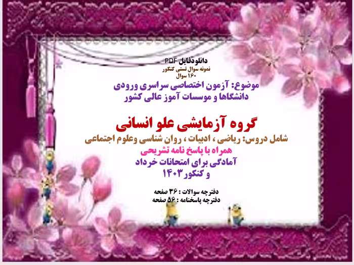 آزمون اختصاصی سراسری ورودی دانشگاها و موسسات آموز عالی کشور