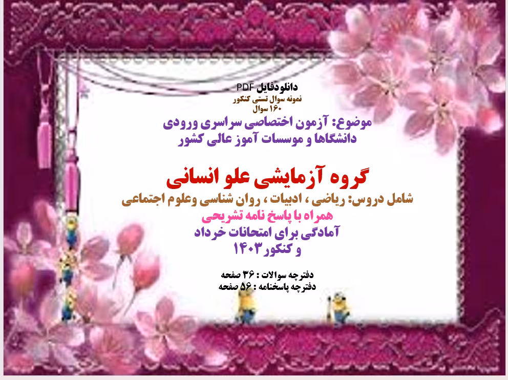 آزمون اختصاصی سراسری ورودی دانشگاها و موسسات آموز عالی کشور