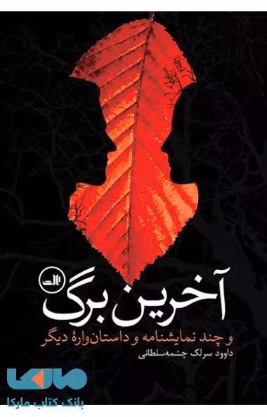 آخرین برگ نشر ثالث