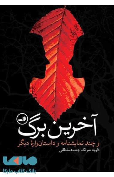 آخرین برگ نشر ثالث