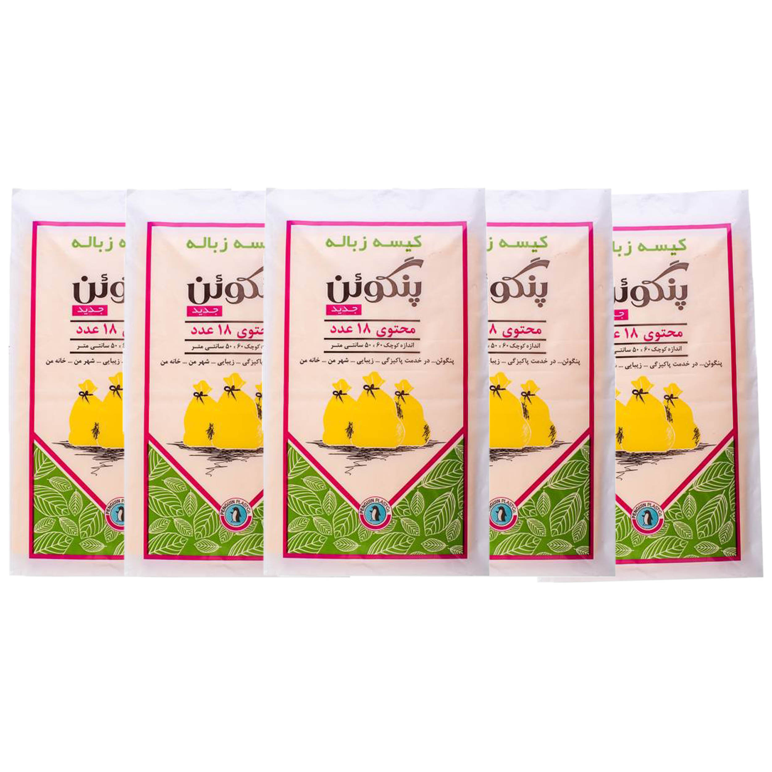 کیسه زباله پنگوئن مدل P5060 پنج بسته 18 عددی