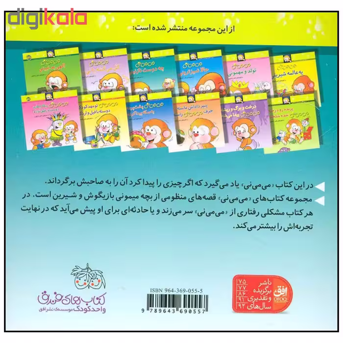 کتاب می می نی چه دوست نازنینی اثر ناصر کشاورز نشر افق
