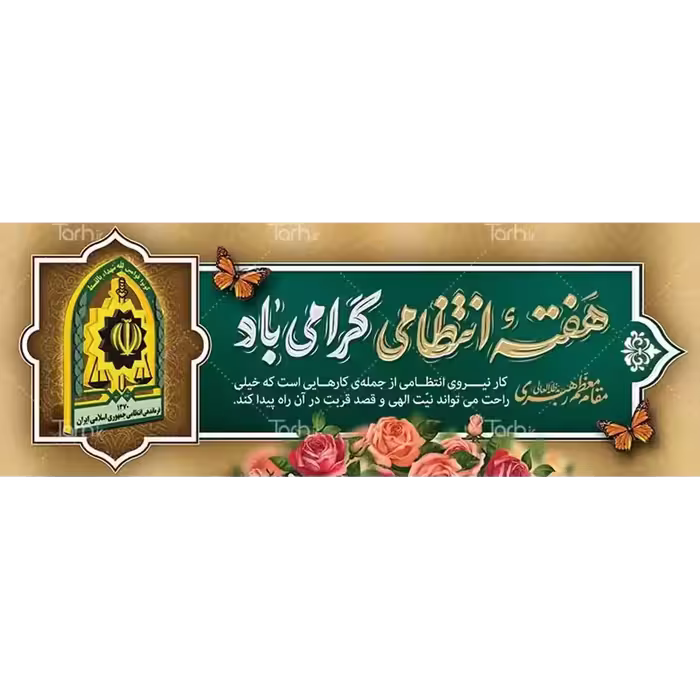 بنر هفته نیروی انتظامی مدل 41K37