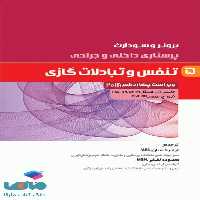 پرستاری داخلی و جراحی برونر و سودارث 2018 جلد پنجم تنفس و تبادلات گازی جامعه نگر