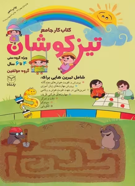 کتاب کار جامع تیزکوشان - کتاب‌فروشی کوچه کتاب