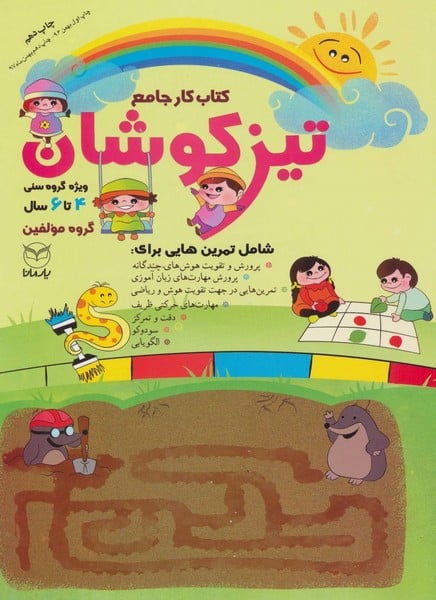 کتاب کار جامع تیزکوشان - کتابفروشی کوچه کتاب