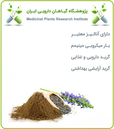 عصاره دانه چیا خشک یا پودری