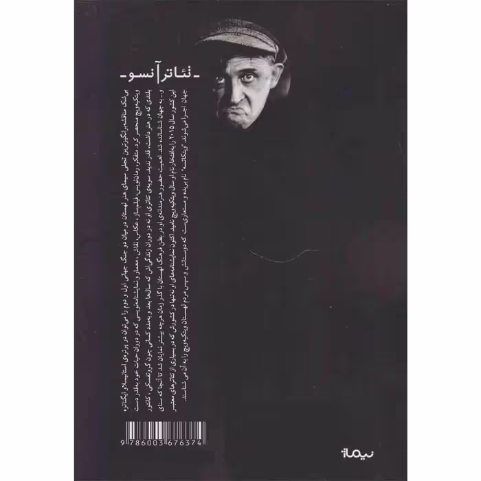کتاب آزادی تازه اثر استانیسلاو ویتکیه ویچ نشر نیماژ