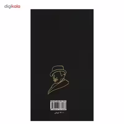 کتاب شبح مرگ بر فراز نیل اثر آگاتا کریستی
