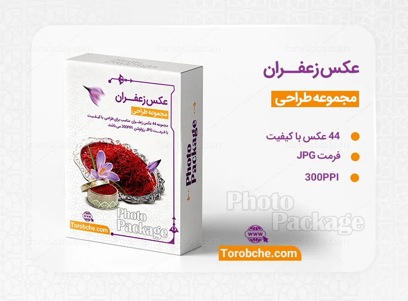 مجموعه 44 عکس زعفران با کیفیت بالا | گرافیک با طعم تربچه
