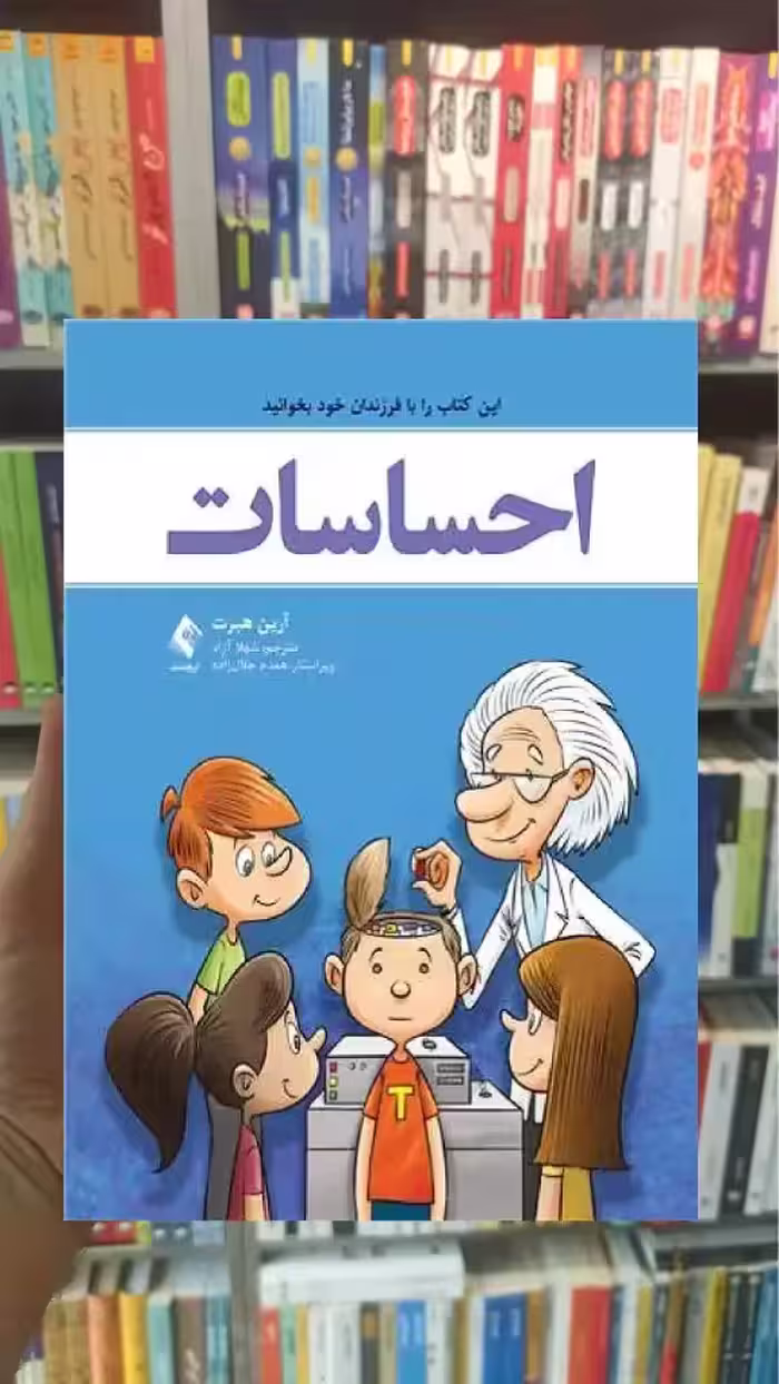 احساسات ارجمند - بانک کتاب ماندگار-قیمت-خرید-کتاب-کمک-درسی-کنکور-دانشگاهی