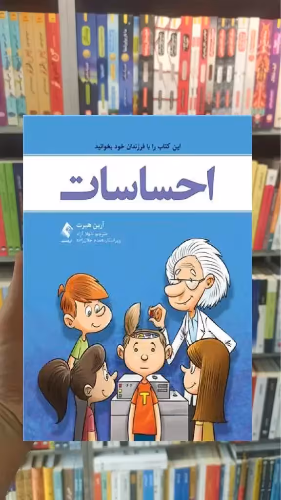 احساسات ارجمند - بانک کتاب ماندگار-قیمت-خرید-کتاب-کمک-درسی-کنکور-دانشگاهی